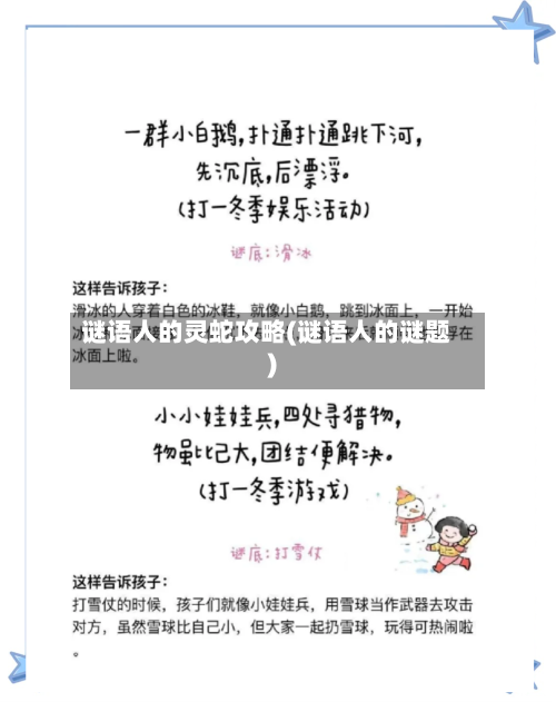 谜语人的灵蛇攻略(谜语人的谜题)-第3张图片