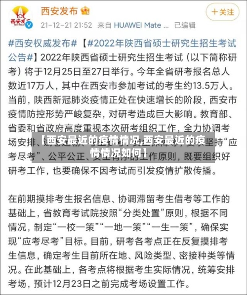 【西安最近的疫情情况,西安最近的疫情情况如何】-第3张图片