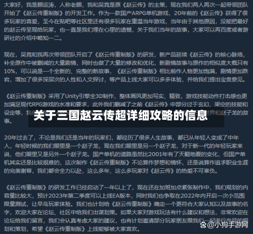 关于三国赵云传超详细攻略的信息