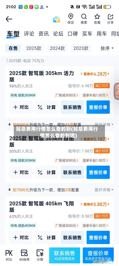 贴息费用行情怎么查的到(贴息费用行情怎么查的到呢)-第3张图片