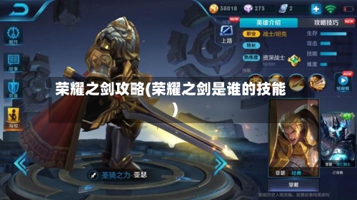 荣耀之剑攻略(荣耀之剑是谁的技能)-第3张图片