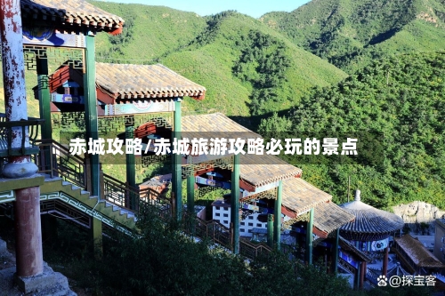 赤城攻略/赤城旅游攻略必玩的景点