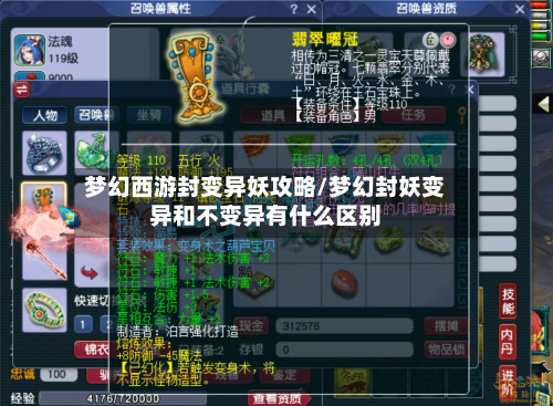梦幻西游封变异妖攻略/梦幻封妖变异和不变异有什么区别