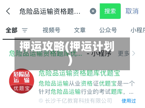 押运攻略(押运计划)