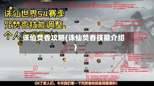 诛仙焚香攻略(诛仙焚香技能介绍)