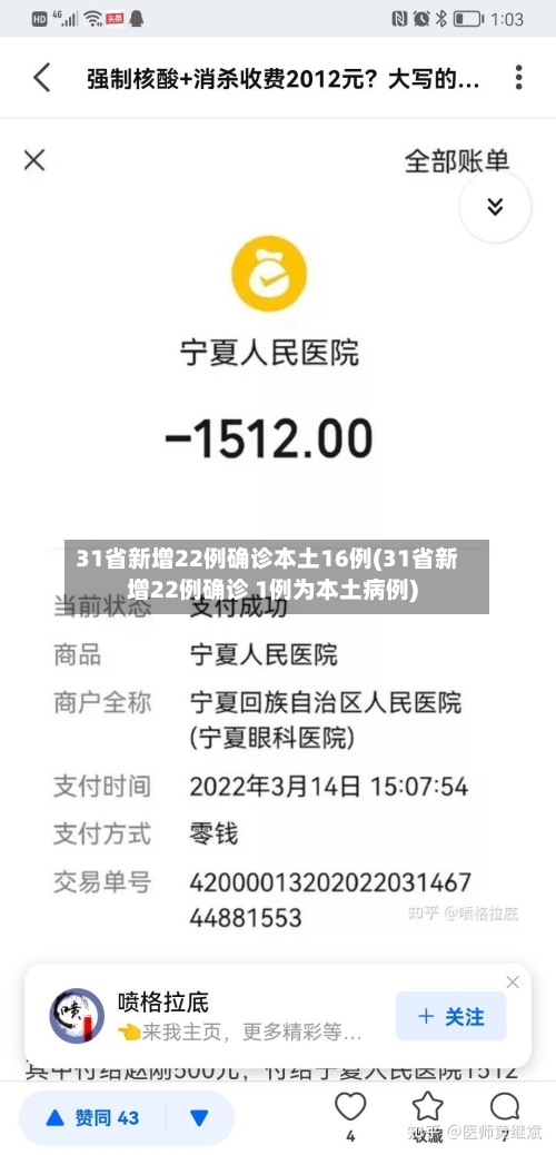 31省新增22例确诊本土16例(31省新增22例确诊 1例为本土病例)-第1张图片