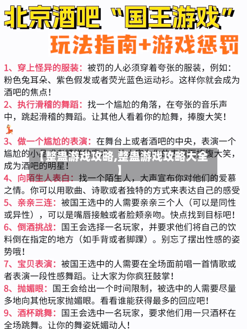 【整蛊游戏攻略,整蛊游戏攻略大全】