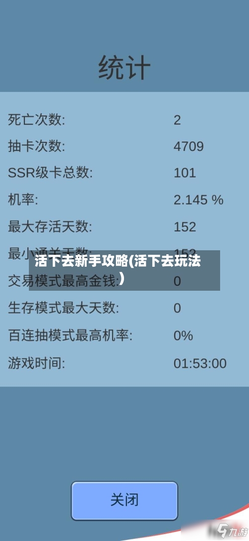 活下去新手攻略(活下去玩法)-第3张图片