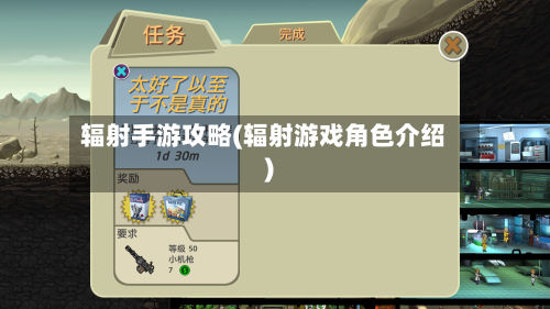 辐射手游攻略(辐射游戏角色介绍)-第3张图片