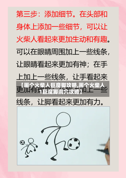【画个火柴人巨魔脚攻略,画个火柴人1巨魔脚洞穴攻略】