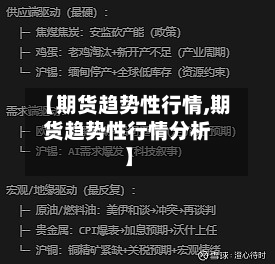 【期货趋势性行情,期货趋势性行情分析】-第1张图片