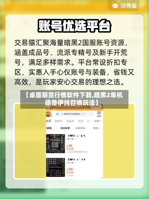 【桌面期货行情软件下载,暗黑2单机德鲁伊纯召唤玩法】-第2张图片