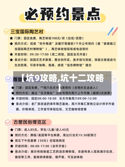 【坑9攻略,坑十二攻略】-第1张图片