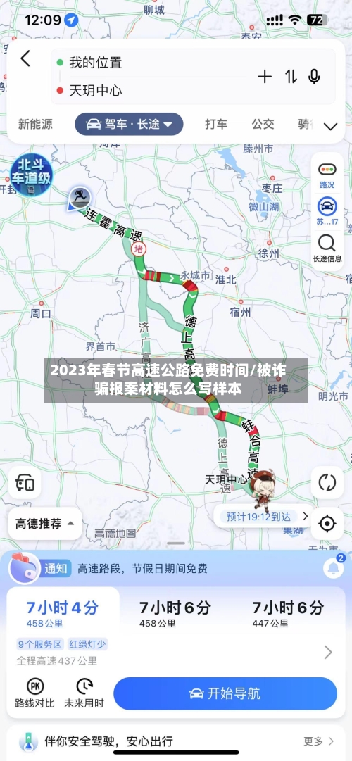 2023年春节高速公路免费时间/被诈骗报案材料怎么写样本