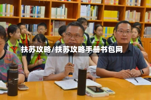 扶苏攻略/扶苏攻略手册书包网-第2张图片