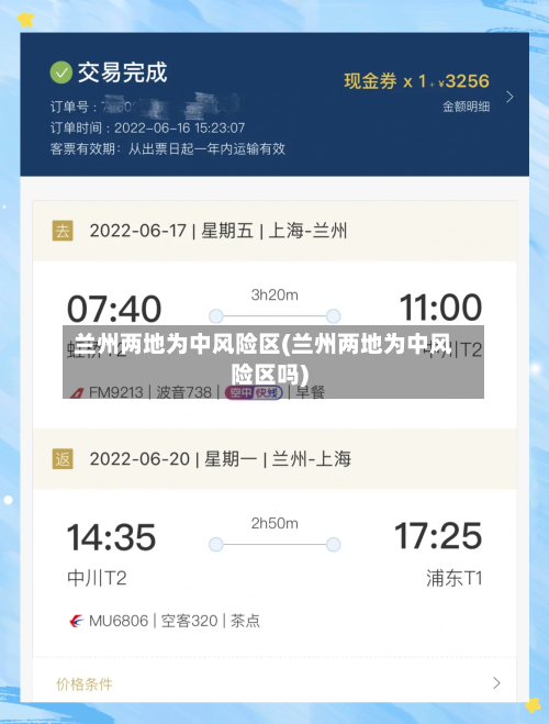兰州两地为中风险区(兰州两地为中风险区吗)-第1张图片