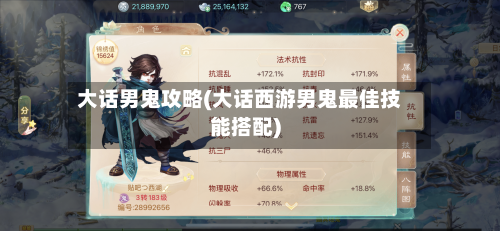 大话男鬼攻略(大话西游男鬼最佳技能搭配)-第1张图片