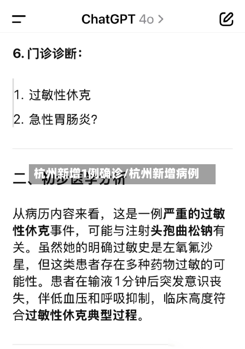杭州新增1例确诊/杭州新增病例-第1张图片
