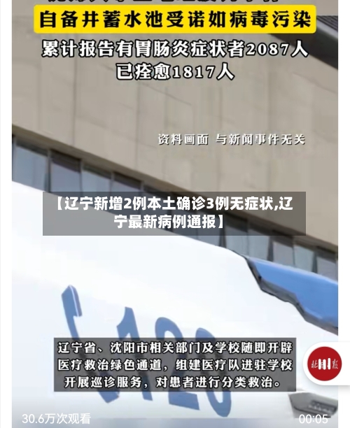 【辽宁新增2例本土确诊3例无症状,辽宁最新病例通报】-第3张图片