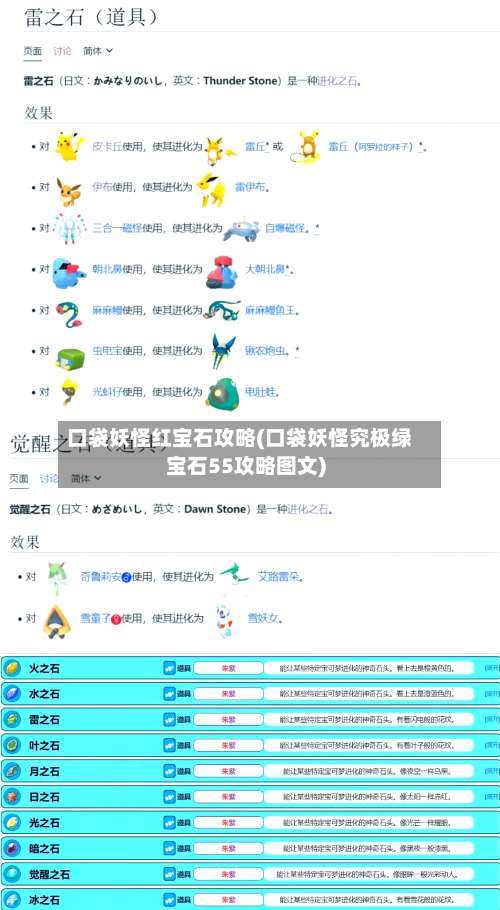 口袋妖怪红宝石攻略(口袋妖怪究极绿宝石55攻略图文)-第1张图片