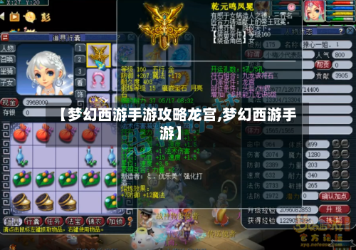 【梦幻西游手游攻略龙宫,梦幻西游手游】-第1张图片