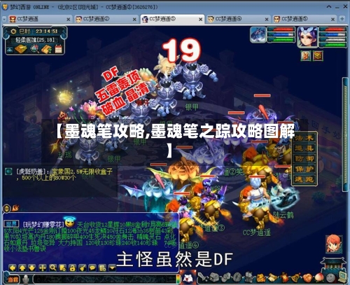 【墨魂笔攻略,墨魂笔之踪攻略图解】-第1张图片
