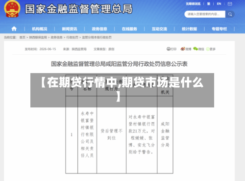 【在期贷行情中,期贷市场是什么】-第1张图片