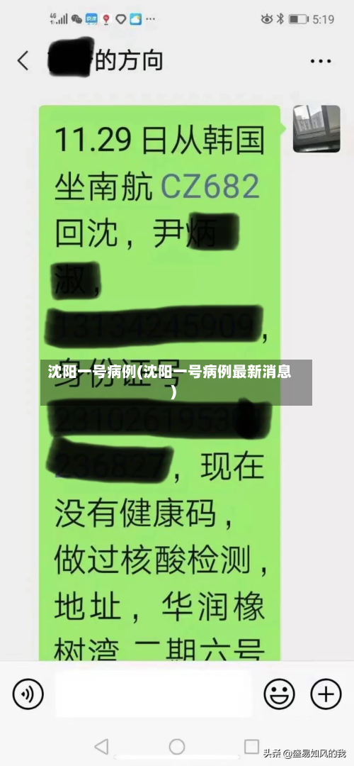 沈阳一号病例(沈阳一号病例最新消息)-第1张图片