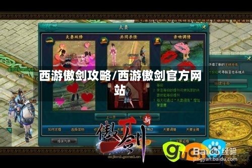 西游傲剑攻略/西游傲剑官方网站-第2张图片