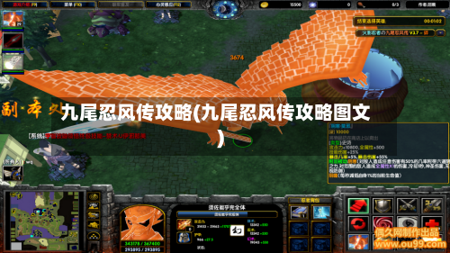九尾忍风传攻略(九尾忍风传攻略图文)-第2张图片