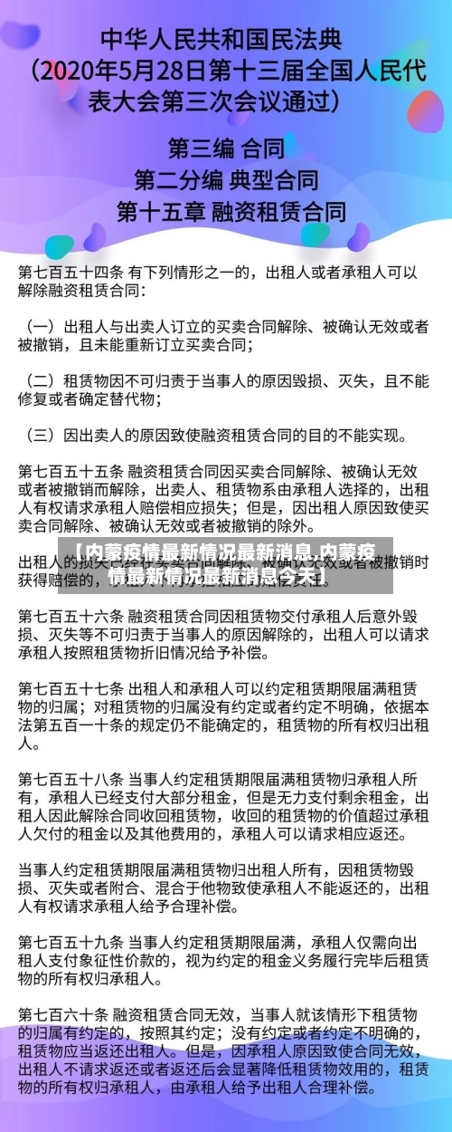 【内蒙疫情最新情况最新消息,内蒙疫情最新情况最新消息今天】-第1张图片