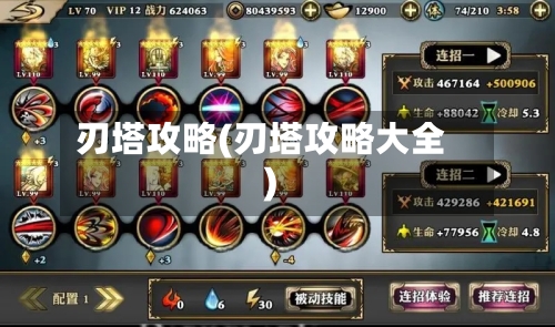刃塔攻略(刃塔攻略大全)-第2张图片
