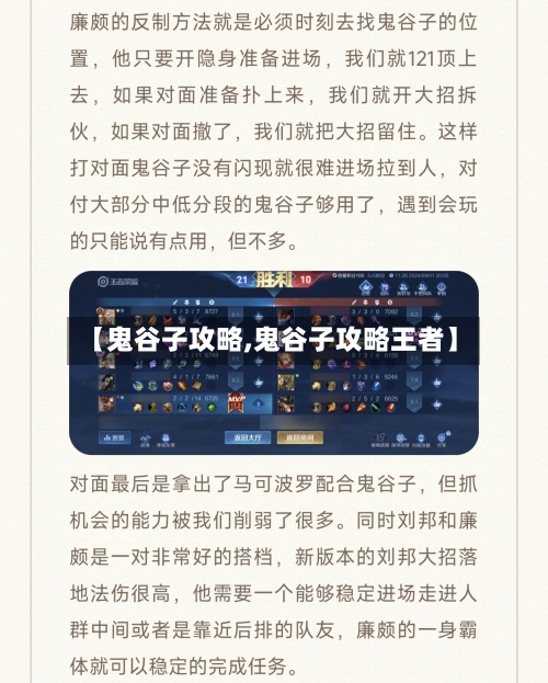 【鬼谷子攻略,鬼谷子攻略王者】-第1张图片