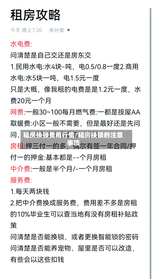 租房换锁费用行情/租房换锁的注意事项-第1张图片