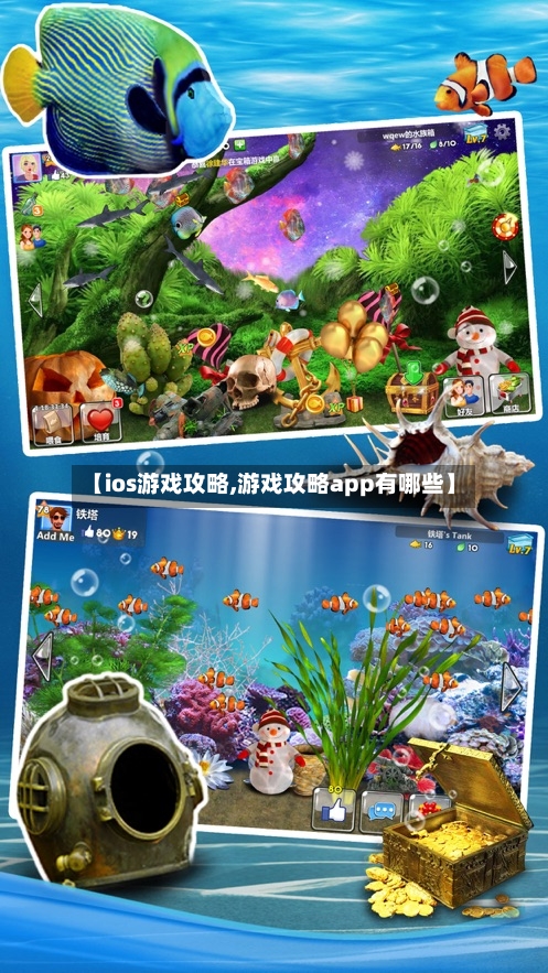 【ios游戏攻略,游戏攻略app有哪些】-第1张图片