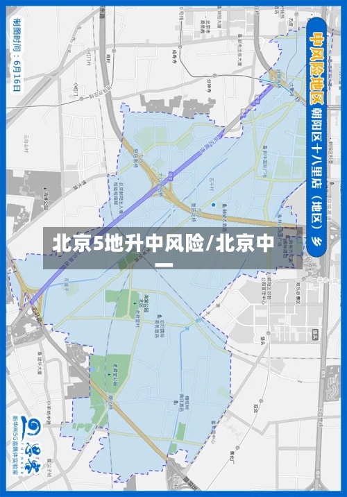 北京5地升中风险/北京中一-第2张图片