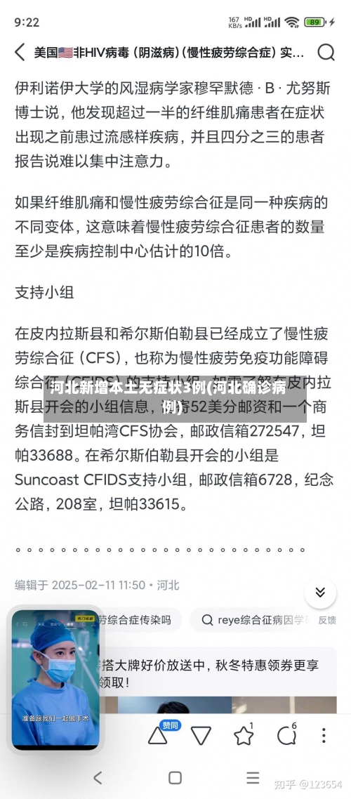 河北新增本土无症状3例(河北确诊病例)-第1张图片