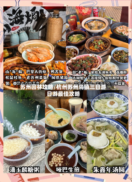 苏州园林攻略/杭州苏州乌镇三日游日游最佳攻略-第2张图片