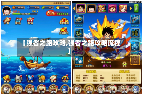 【强者之路攻略,强者之路攻略流程】-第1张图片