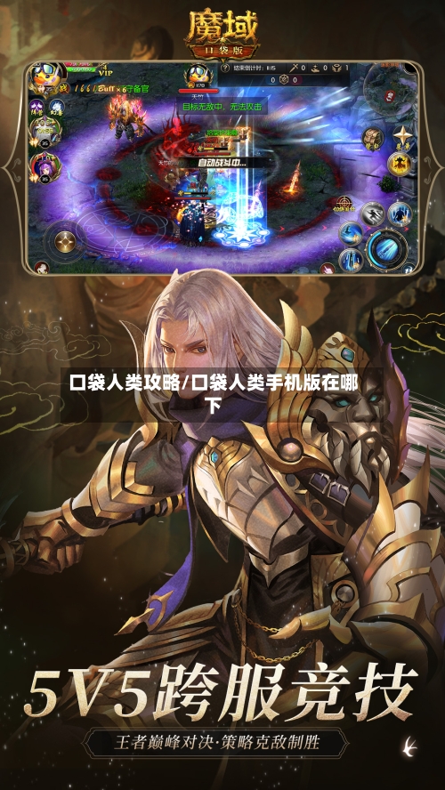 口袋人类攻略/口袋人类手机版在哪下-第1张图片