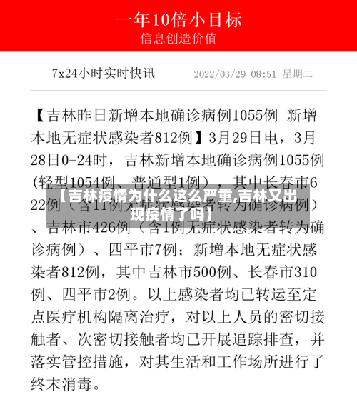 【吉林疫情为什么这么严重,吉林又出现疫情了吗】