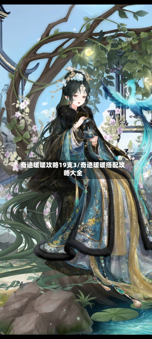 奇迹暖暖攻略19支3/奇迹暖暖搭配攻略大全-第1张图片