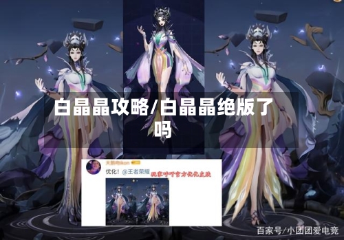 白晶晶攻略/白晶晶绝版了吗-第2张图片