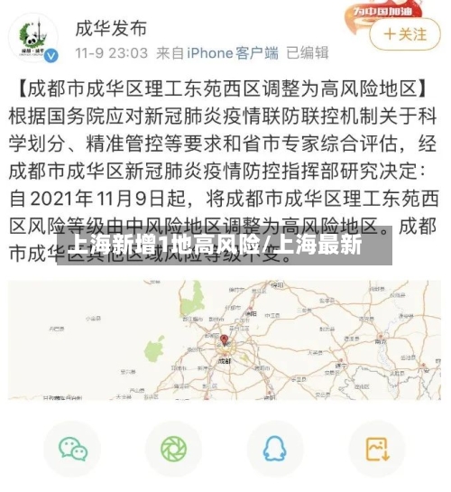 上海新增1地高风险/上海最新-第1张图片