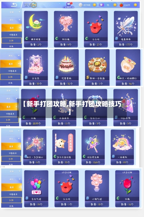 【新手打团攻略,新手打团攻略技巧】