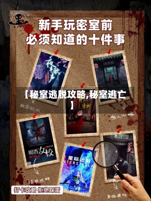 【秘室逃脱攻略,秘室逃亡】-第1张图片