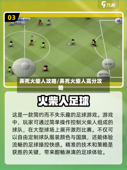弄死火柴人攻略/弄死火柴人高分攻略-第1张图片