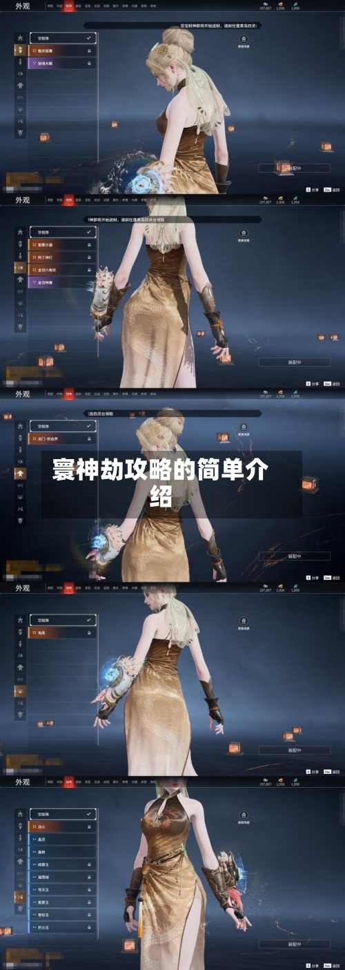 寰神劫攻略的简单介绍-第2张图片