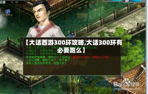 【大话西游300环攻略,大话300环有必要跑么】-第2张图片
