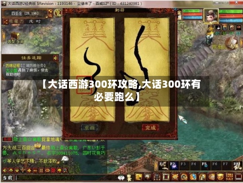 【大话西游300环攻略,大话300环有必要跑么】-第3张图片
